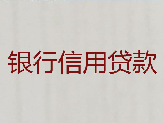 随州贷款正规公司
